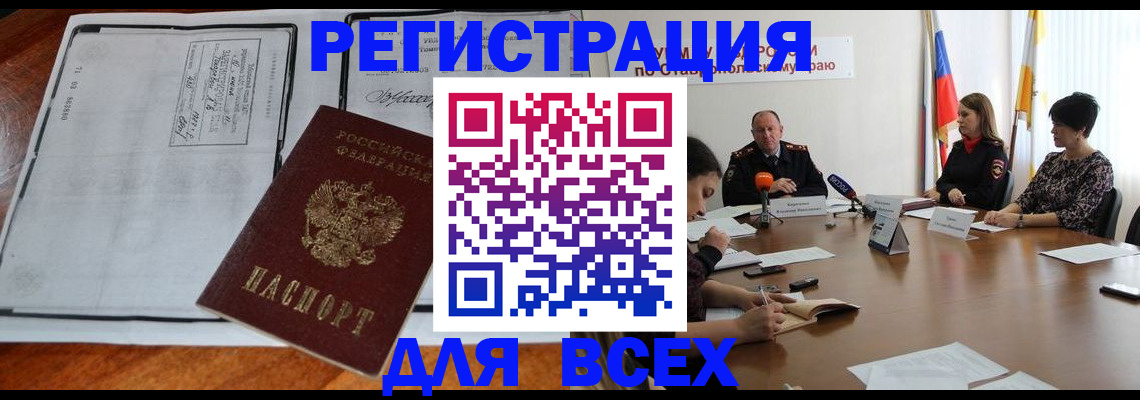 временная регистрация недорого в Шадринске