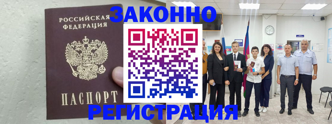 прописка паспорт в Шадринске