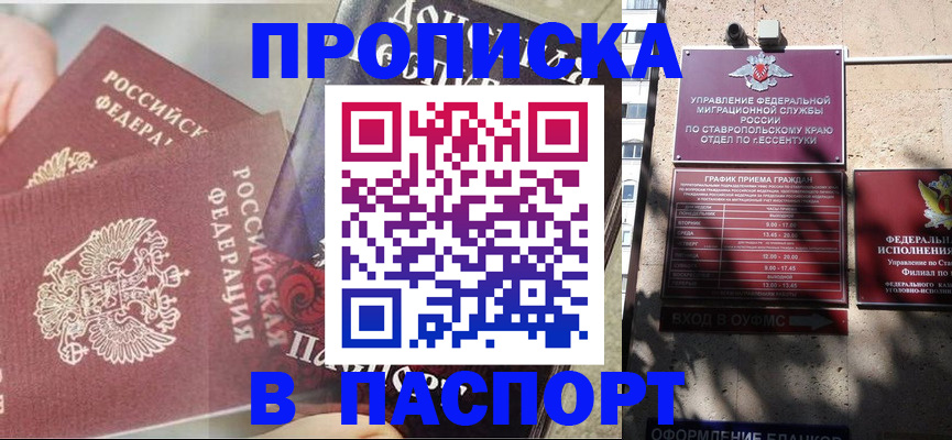 прописка для школы в Шадринске