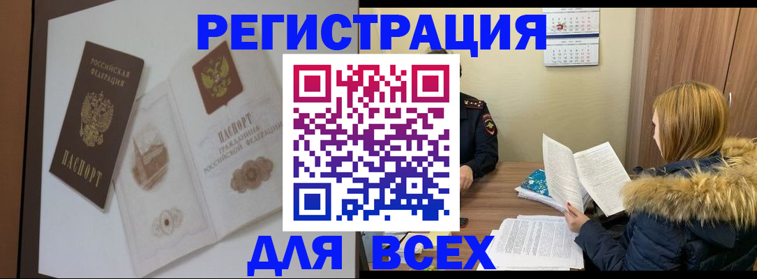 прописка регистрация в Шадринске