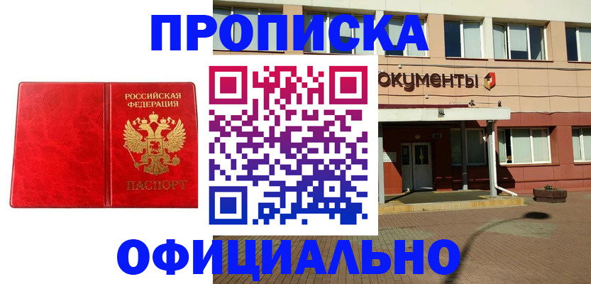 прописка паспорт в Шадринске