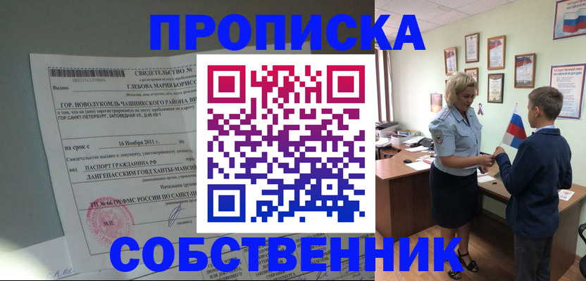 где прописаться в Шадринске